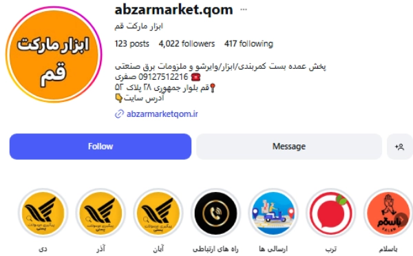 پیج اینستاگرام ابزار مارکت قم