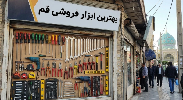 بهترین ابزار فروشی قم