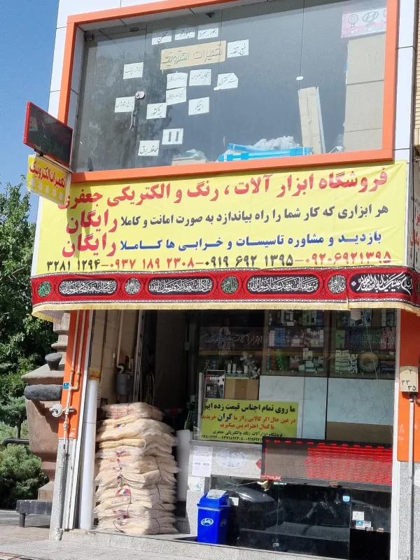 فروشگاه ابزارآلات جعفری قم