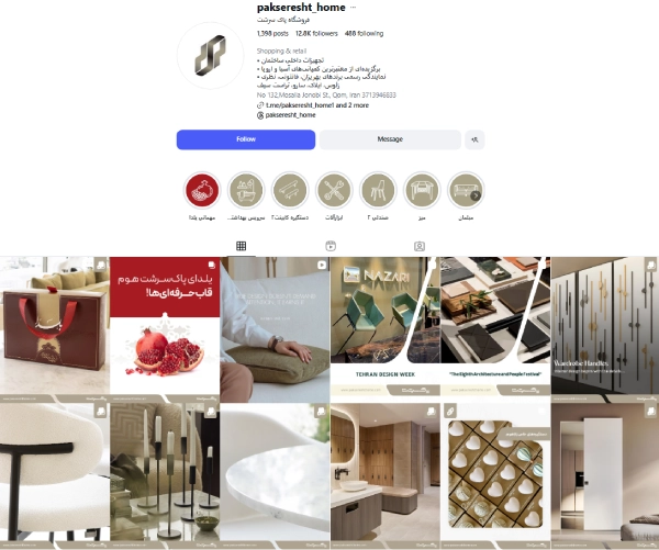 پیج اینستاگرام قفل و ابزار پاکسرشت