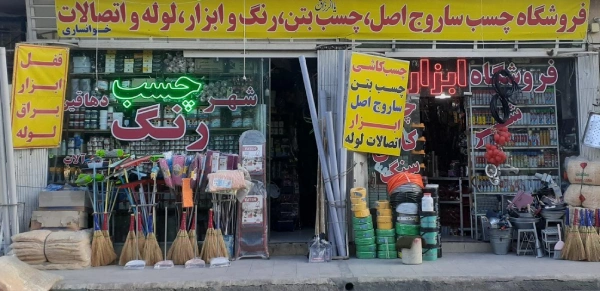 شهر ابزار چسب لوله و اتصالات دهاقین