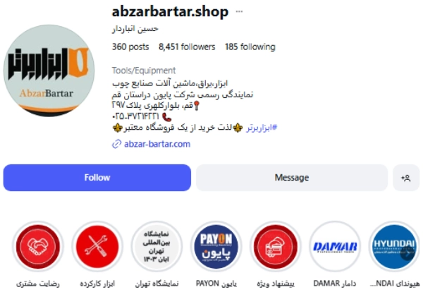 ابزار برتر قم