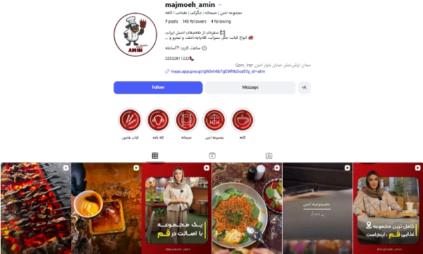 پیج اینستاگرام طباخی امین قم