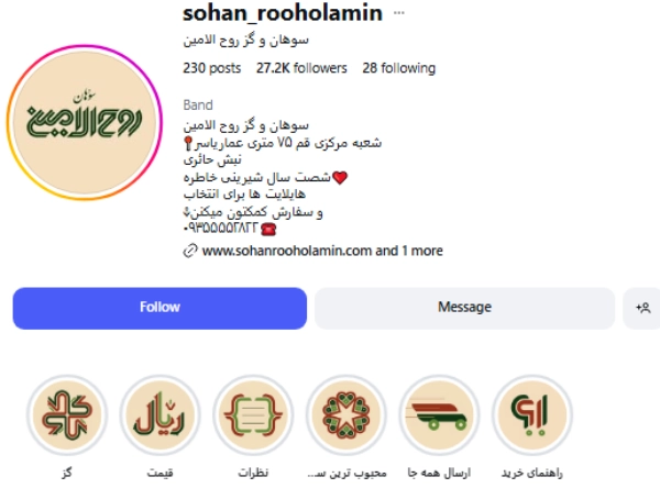 پیج اینستاگرام گز روح الامین قم