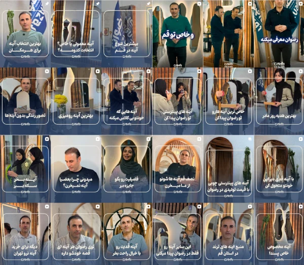 ریلز اینستاگرام آینه و شیشه رضوان قم