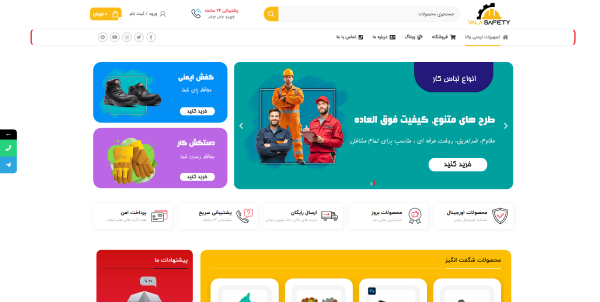 تجهیزات ایمنی والا