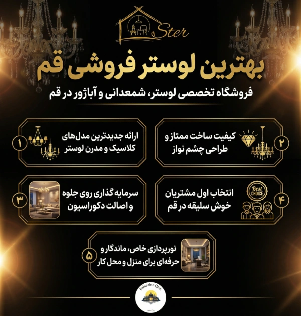 خانه لوستر قم