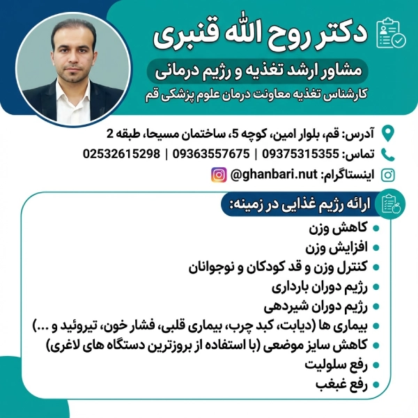 دکتر روح الله قنبری