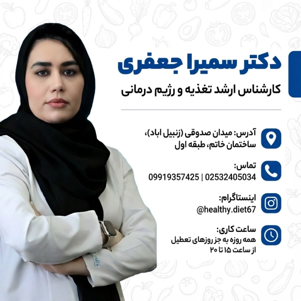 دکتر سمیرا جعفری