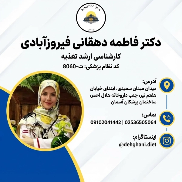 دکتر فاطمه دهقانی فیروزآبادی
