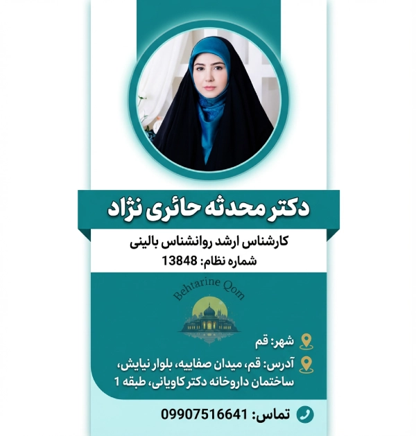 دکتر محدثه حائری نژاد