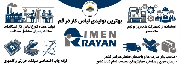 لباس کار ایمن رایان