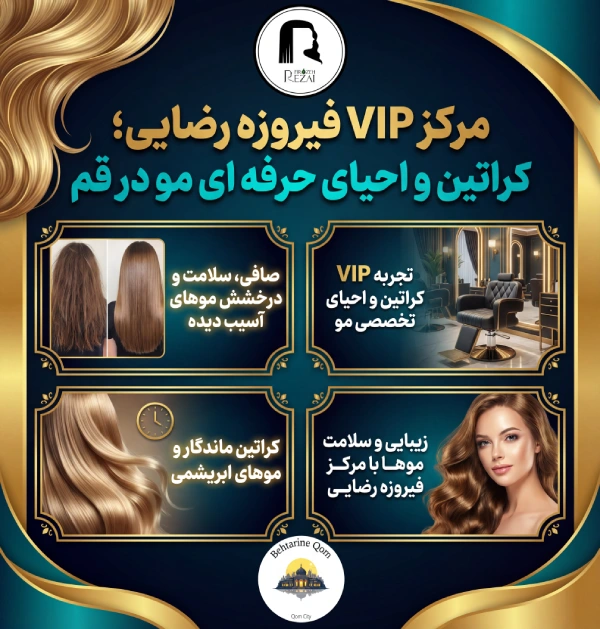 مرکز vip مو فیروزه رضایی