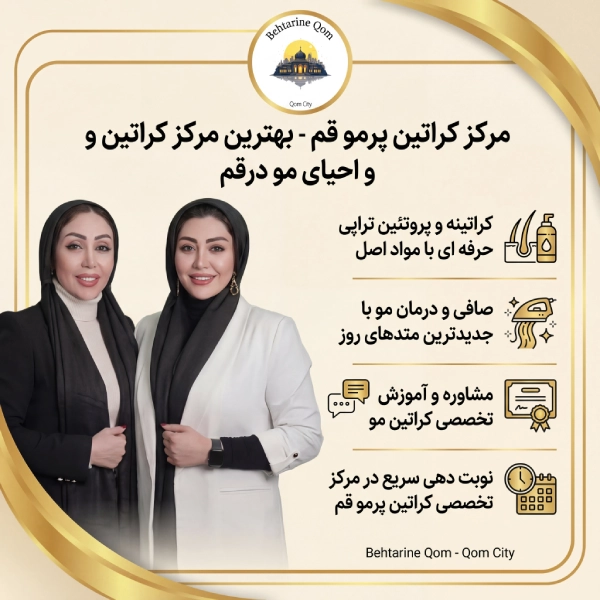 مرکز کراتین پرمو قم