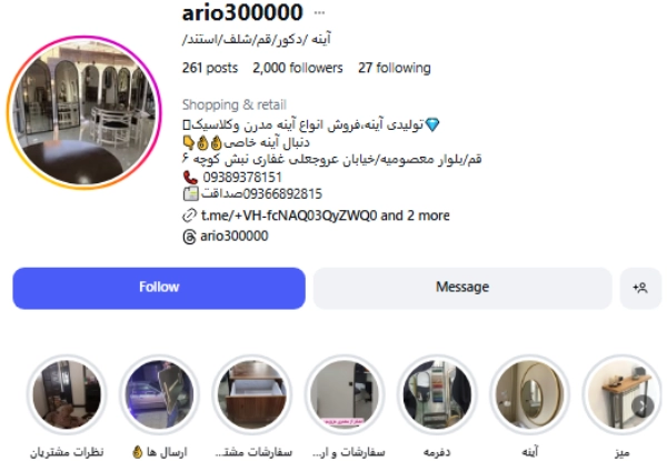 پیج اینستاگرام آینه آریو قم
