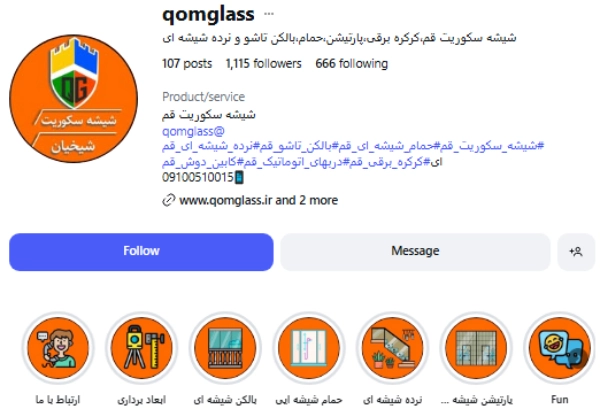 پیج اینستاگرام شیشه سکوریت شیخیان قم