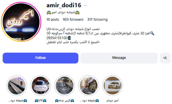 پیج اینستاگرام شیشه دودی امیر دودی قم
