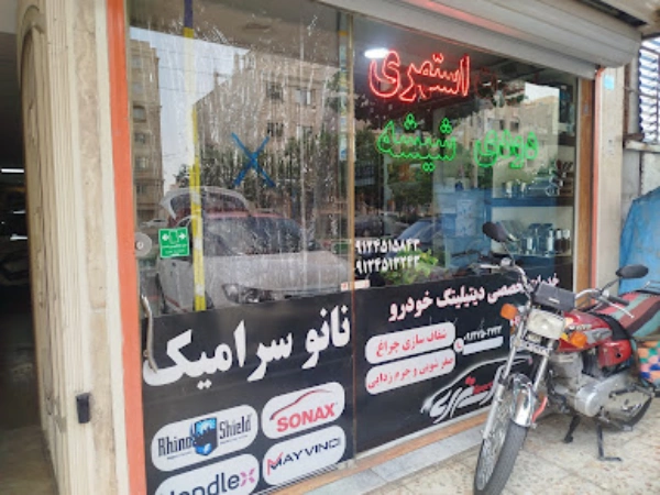 شیشه دودی استهری قم