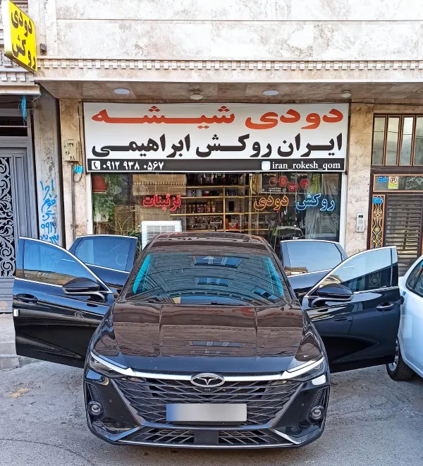 شیشه دودی ابراهیمی قم