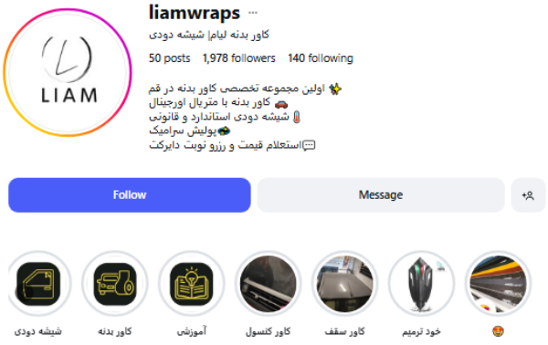 پیج اینستاگرام شیشه دودی و کاور بدنه لیام قم