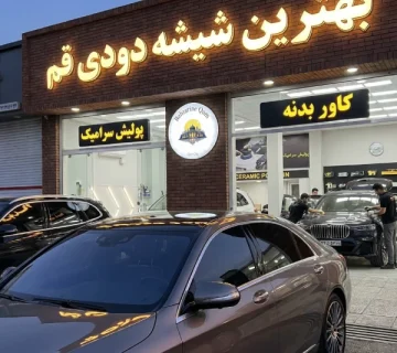 بهترین شیشه دودی قم