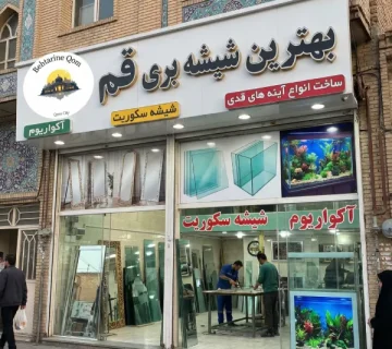 شیشه بری قم
