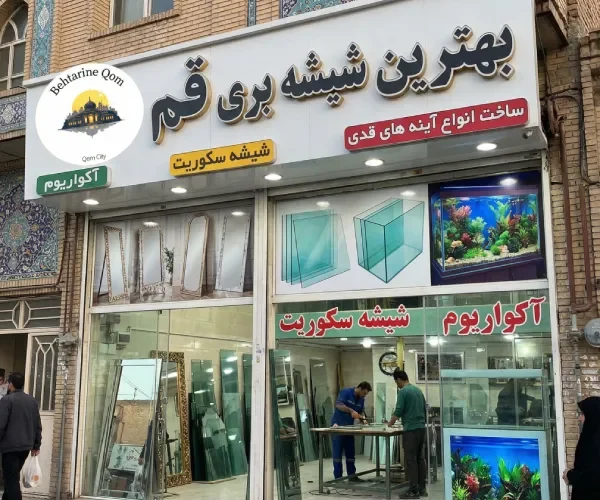 شیشه بری قم
