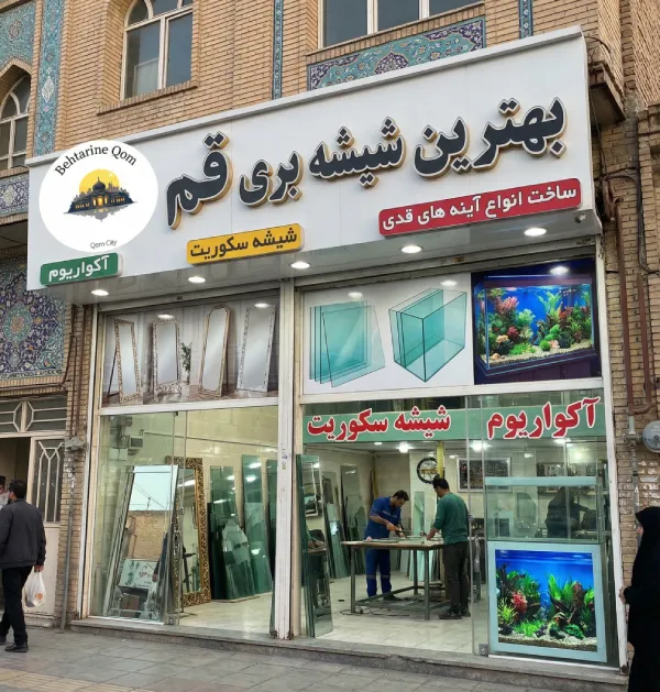 شیشه بری قم