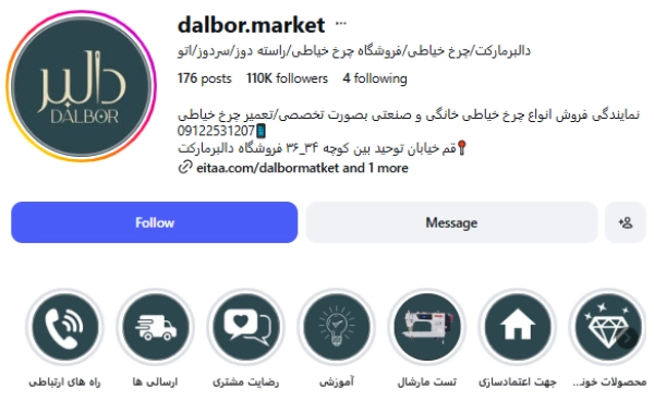 پیج اینستاگرام فروشگاه دالبر مارکت قم