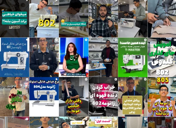 ریلز اینستاگرام فروشگاه چرخ خیاطی نیکومنش قم