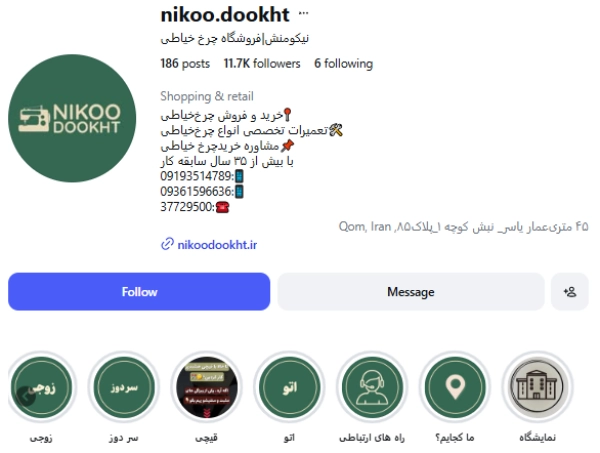 پیج اینستاگرام فروشگاه چرخ خیاطی نیکومنش قم