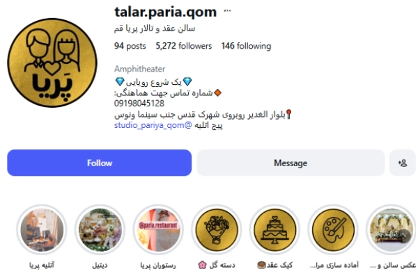 محضر عقد پریا قم پیج اینستاگرام