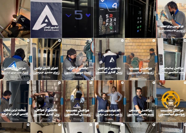 ریلز اینستاگرام آسانسور آرامش قم