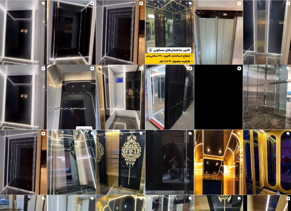 ریلز اینستاگرام آسانسور نوین قم