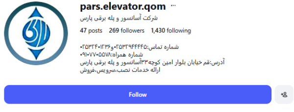 آسانسور و پله برقی پارس قم