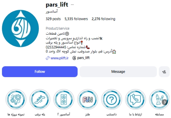 پیج اینستاگرام آسانسور و پله برقی پارس قم