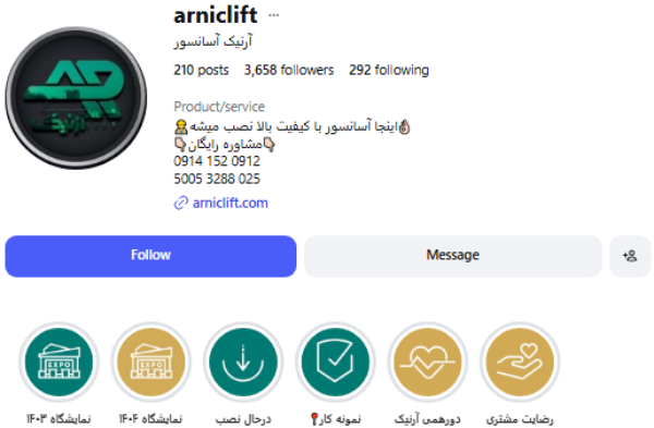 پیج اینستاگرام آسانسور آرنیک قم
