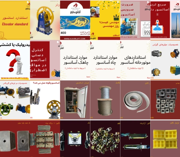 ریلز اینستاگرام آسانسور الماس کویر قم