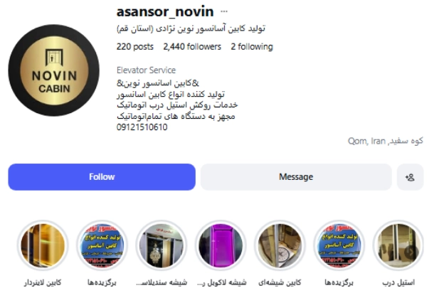 پیج اینستاگرام آسانسور نوین قم