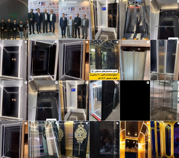 ریلز اینستاگرام آسانسور نوین قم