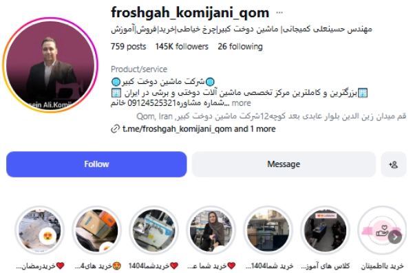 پیج اینستاگرام فروشگاه چرخ خیاطی مهندس حسین علی کمیجانی