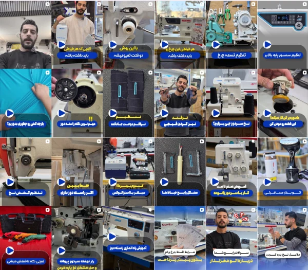 ریلز اینستاگرام فروشگاه چرخ خیاطی محسن قم