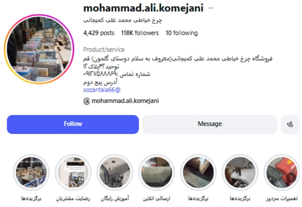 پیج اینستاگرام فروشگاه چرخ خیاطی محمد علی کمیجانی