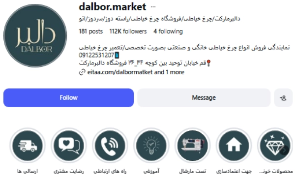 پیج اینستاگرام فروشگاه دالبر مارکت قم