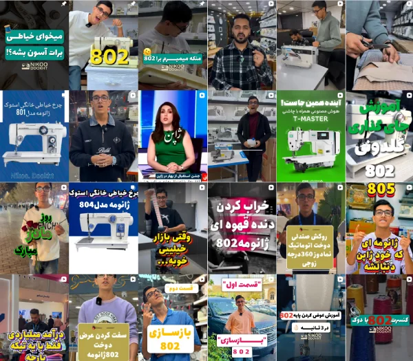 ریلز اینستاگرم فروشگاه چرخ خیاطی نیکومنش قم