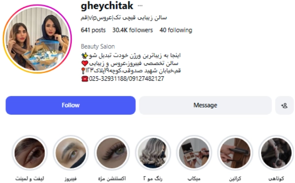 پیج اینستاگرام سالن زیبایی قیچی تک قم