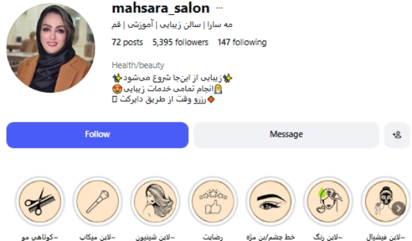 پیج اینستاگرام سالن زیبایی مه سارا قم