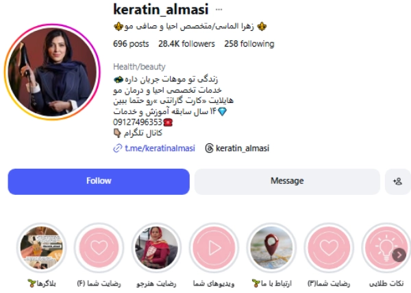 پیج اینستاگرام کراتین زهرا الماسی قم