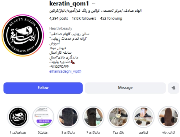 پیج اینستاگرام کراتین الهام صادقی قم