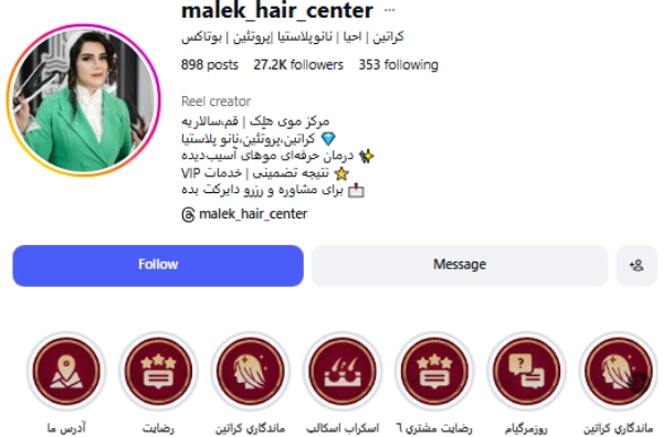 پیج اینستاگرام مرکز کراتین ملک قم